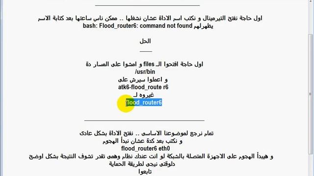 شرح اداة Flood_router6 لعمل كراش للاجهزة داخل الشبكة فى كالى لينكس 2 смотреть онлайн