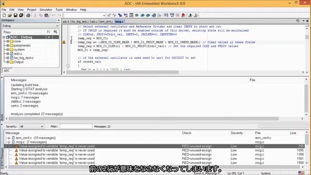 IARシステムズ：C-STAT解析デモ смотреть онлайн