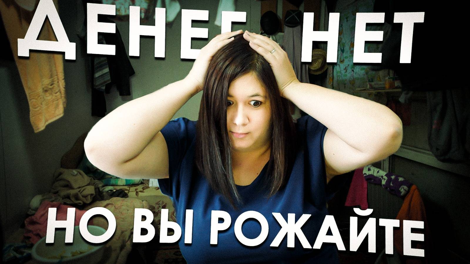 Почему в России боятся рожать | Дискриминация женщин | Государство бездействует? смотреть онлайн