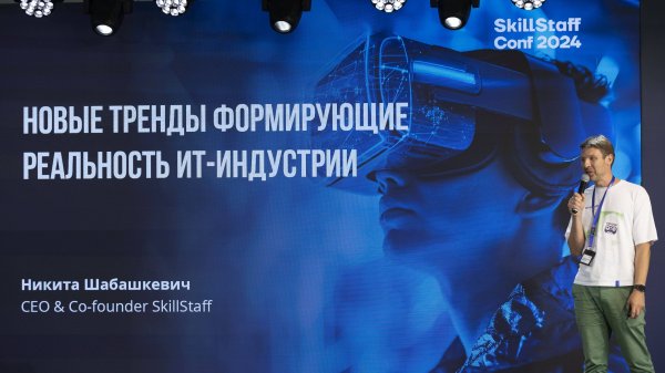 Новые тренды, формирующие реальность ИТ-индустрии. Никита Шабашкевич, SkillStaff