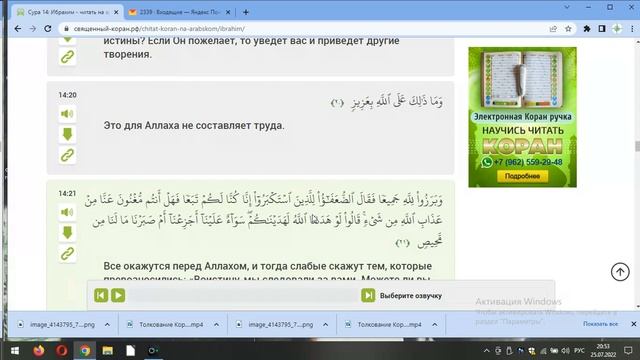 Толкование Корана. Урок 72. Сура 14 