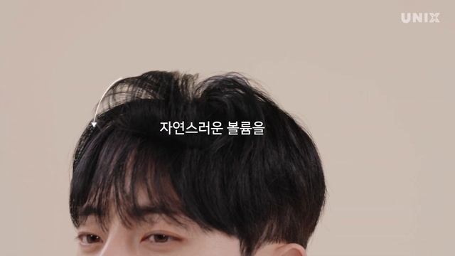 [유닉스 에어샷 랩모션] 스타일링 가이드ㅣ남성 볼륨 시스루 스타일링 смотреть онлайн