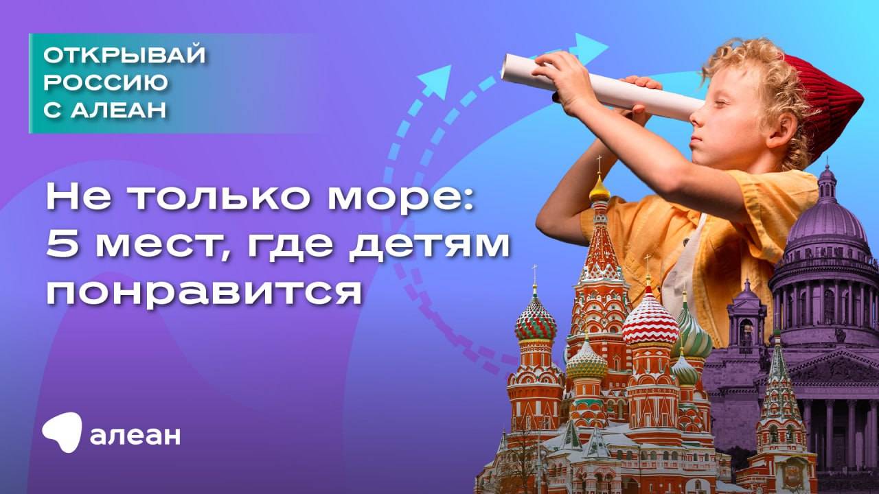 Не только море: 5 мест где детям понравится смотреть онлайн