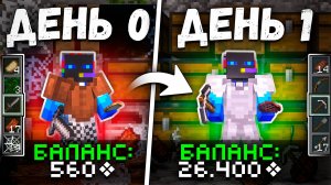 ГЛАЗАМИ ИГРОКА - Как стать топом на майнкрафт сервере без вложений? -||- 1 Серия