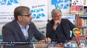 Д. Куликов и Т.Сергейцев в «Молодой гвардии» 7.06.2017