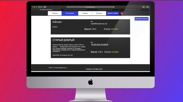 MineHosting смотреть онлайн