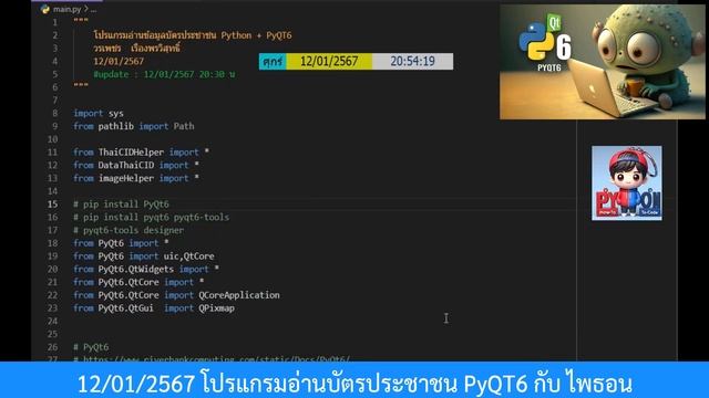 67PY-EP4 รีวิวเขียนโปรแกรมอ่านบัตรประชาชน ด้วย Python GUI ใช้ PyQt6 #1 смотреть онлайн