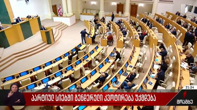 #მოამბე 21 საათზე, 2 აპრილი, 2024 #LIVE смотреть онлайн