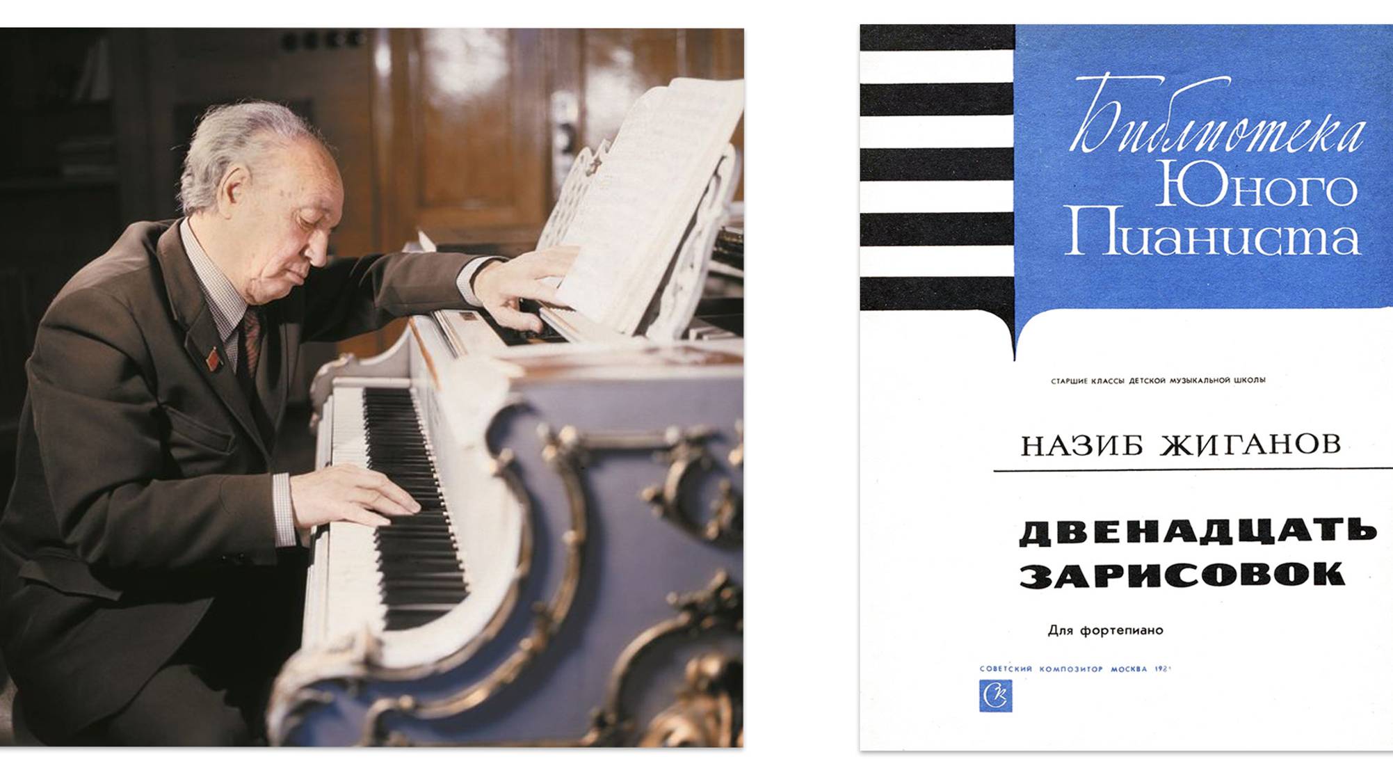 Назиб Жиганов / Nazib Zhiganov: Двенадцать зарисовок (12 Sketches For Piano, 1981)