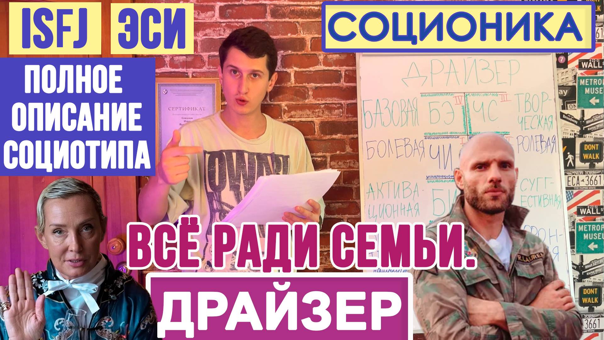 ДРАЙЗЕР (ЭСИ). ХРАНИТЕЛЬ. ПОЛНОЕ ОПИСАНИЕ ПСИХОТИПА. #ISFJ #MBTI #СОЦИОНИКА