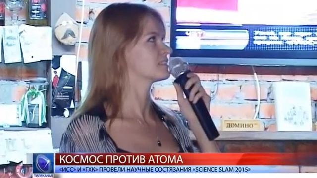 2015.07.01 «ИСС» и «ГХК» провели научные состязания «Science Slam 2015» смотреть онлайн