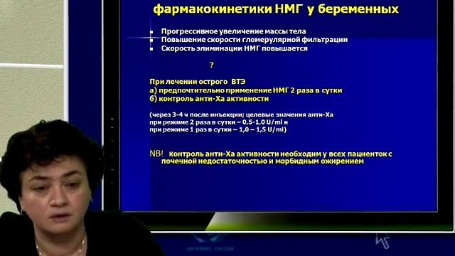 Основные принципы профилактики осложнений беременности у пациенток с тромбофилией 2 смотреть онлайн