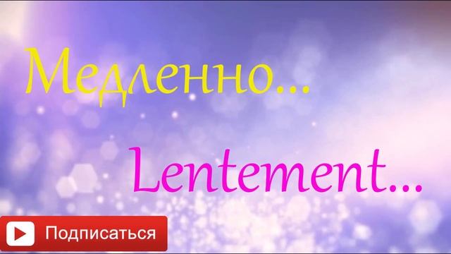 Французский Алфавит / L'alphabet Francais