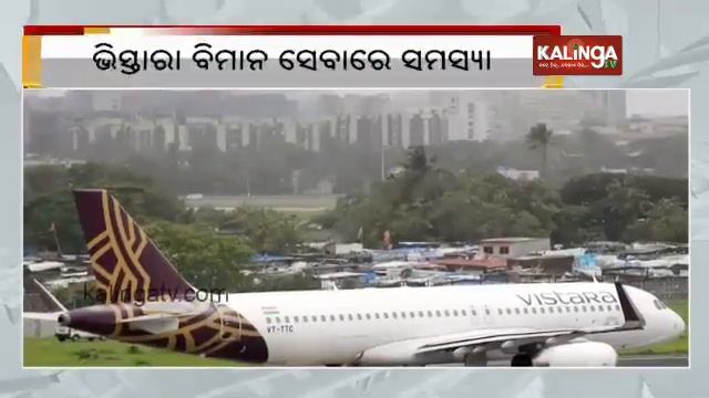 Vistara operations hit with over 50 flight cancellations today; DGCA seeks daily report || KalingaT смотреть онлайн
