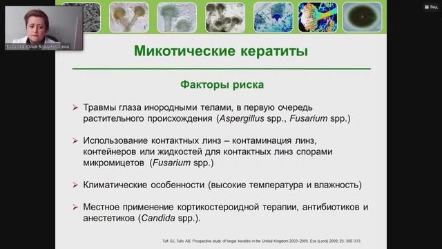 Грибковые поражения глаз. Часть1 смотреть онлайн