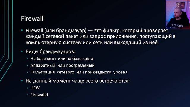 1.3: SSH и Firewall смотреть онлайн