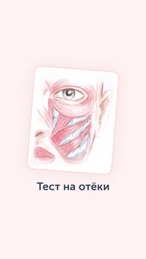 Узнайте, есть ли у вас отёки