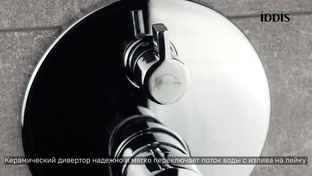 Встраиваемый смеситель IDDIS Runo RUNSB00i67. смотреть онлайн