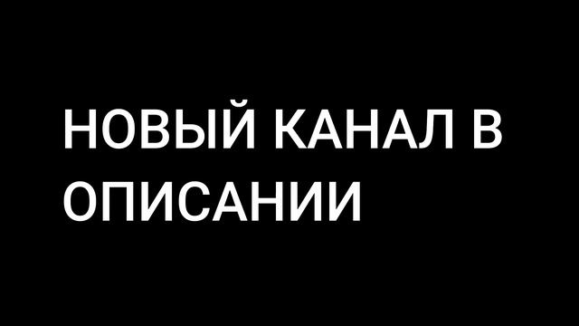 НОВЫЙ КАНАЛ... смотреть онлайн