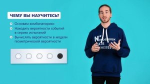 Онлайн-курс «Вероятность и статистика. 9 класс» от НГУ