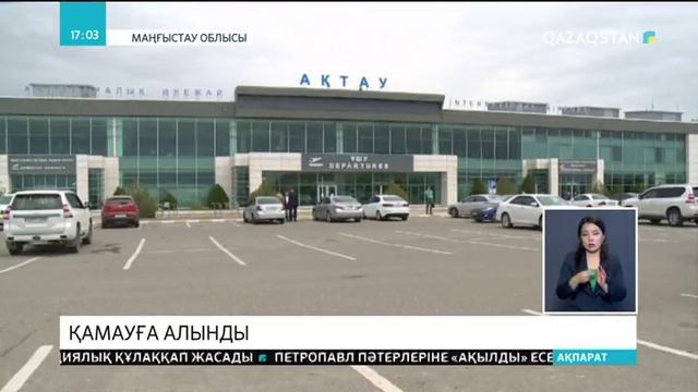 Маңғыстау облысы әкімінің бірінші орынбасары қамауға алынды смотреть онлайн