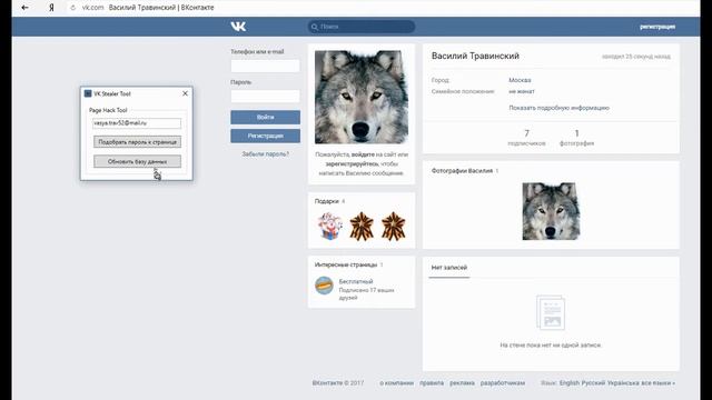 Взлом VK за 10 минут. смотреть онлайн