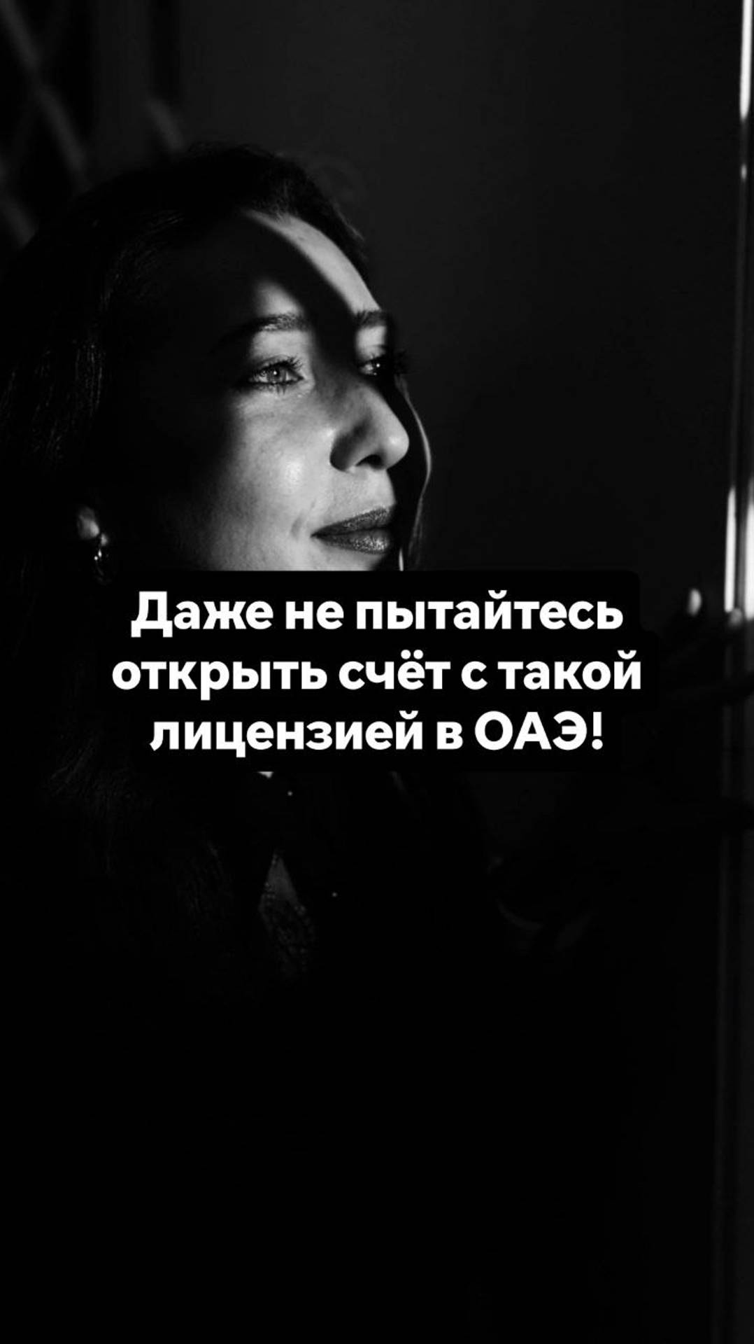 Не пытайтесь открыть счёт с этой лицензией в ОАЭ – банки вас раскусят!