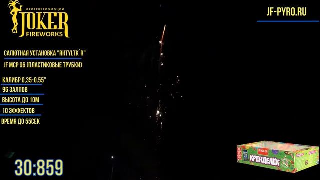 Батарея салютов КРЕНДЕЛЁК JF MCP-96 Joker смотреть онлайн