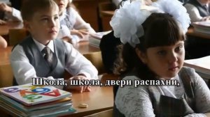 Школа, школа двери распахни   Красивая песня на 1 сентября