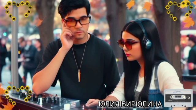 Jazzdauren - Песни На Кассете (DJ X-KZ Original Dance Mix) смотреть онлайн