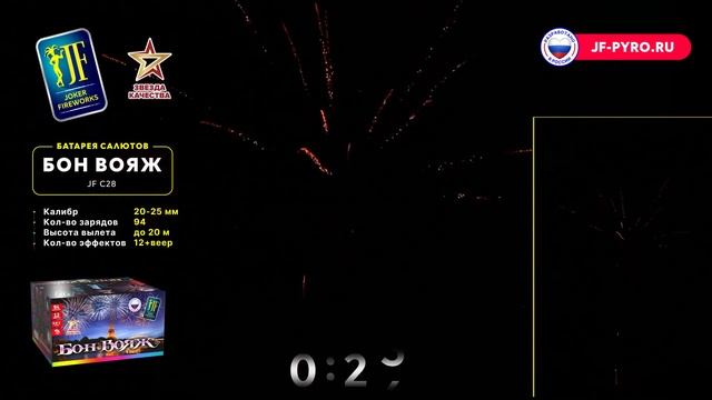 Фейерверк БОН ВОЯЖ JF C28 Joker смотреть онлайн