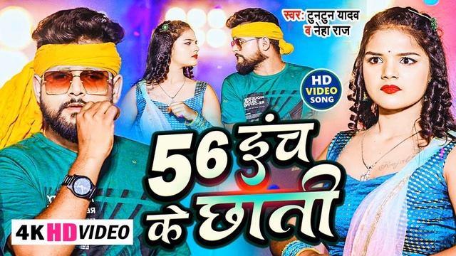 Ahire Aisan Jaati Ba Jekar 56 Inch Ke Chhati Ba | Ahiran Star #Tuntun Yadav, #neha_raj Song 2023 смотреть онлайн