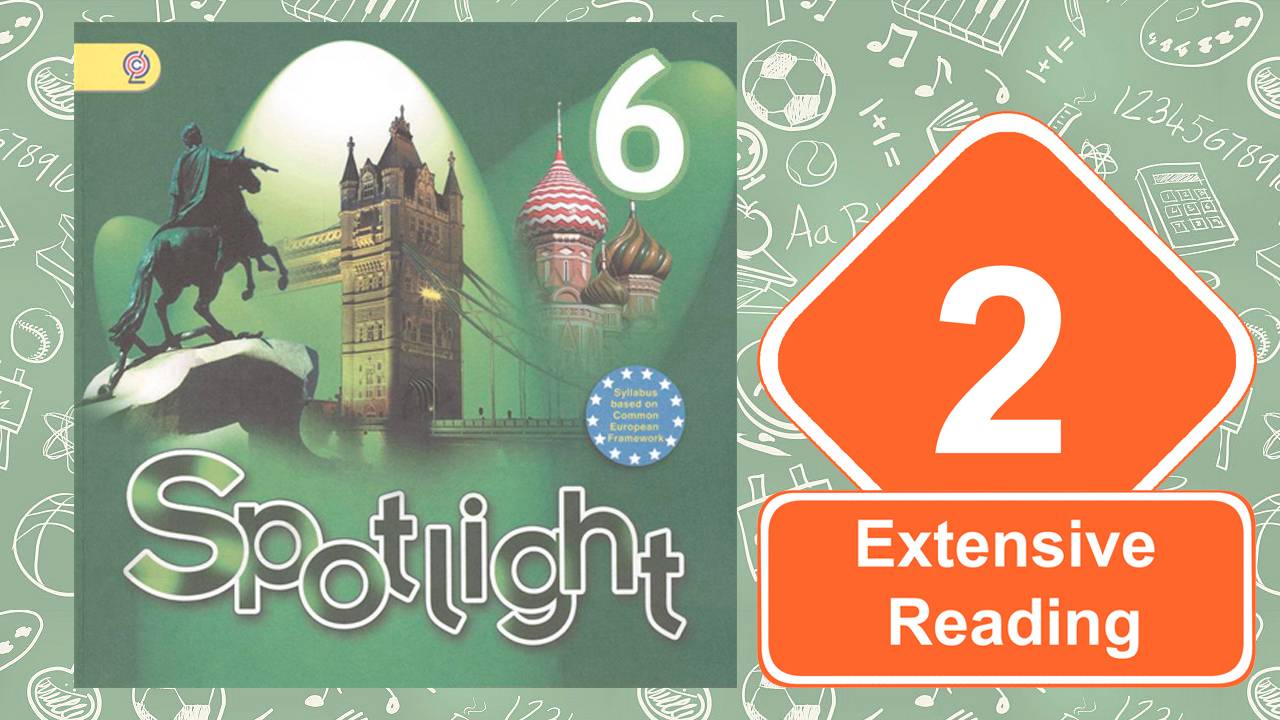 Spotlight 6. Модуль 2. Extensive Reading смотреть онлайн