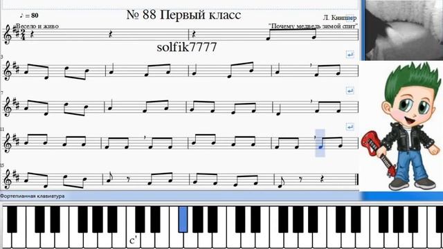 Сольфеджио Б Калмыков, Г Фридкин 1 класс № 88 смотреть онлайн
