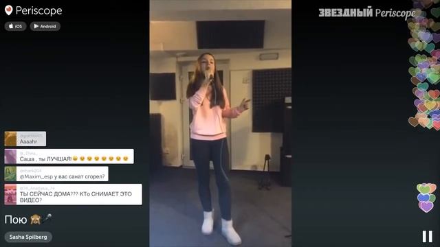 Саша Спилберг красиво поет в студии 🙈🎤 ¦ Звездный Periscope смотреть онлайн