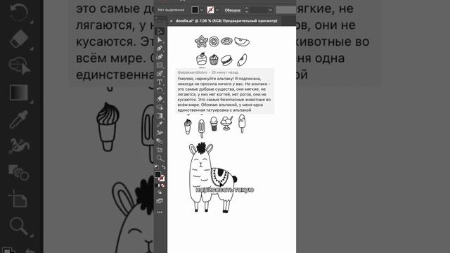 10-й день челленджа Рисую альпаку и козлика #дудлы #иллюстратор смотреть онлайн