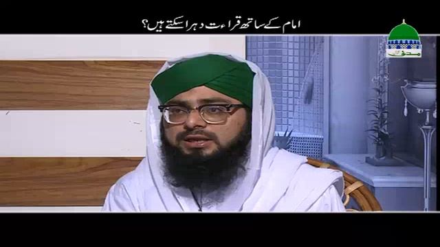 Kya Imam Ke Peche Qirat Dohra Sakte Hain? | Namaz Ke Masail | Darulifta Ahlesunnat смотреть онлайн