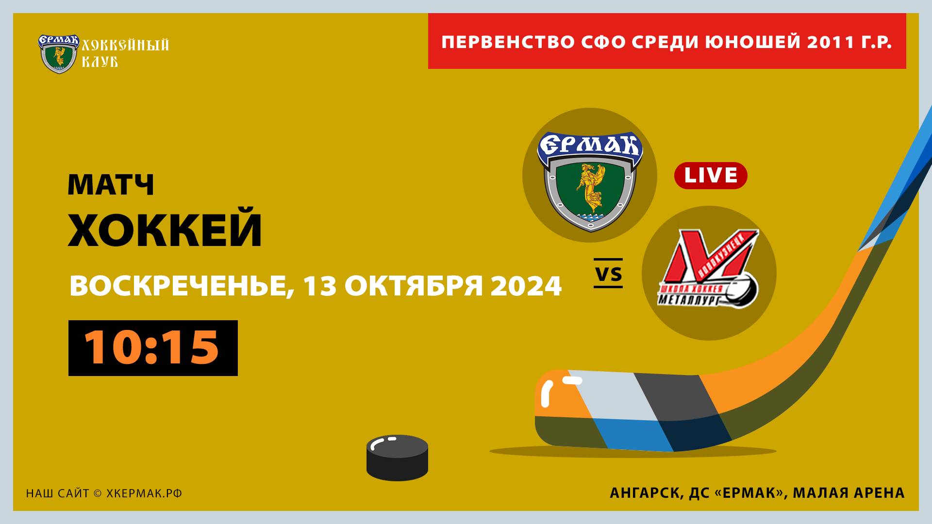 2011: «Ермак» – «Металлург» (матч2) смотреть онлайн