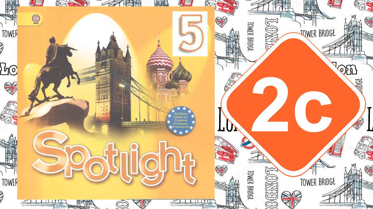 Spotlight 5. Модуль 2с. My collection смотреть онлайн
