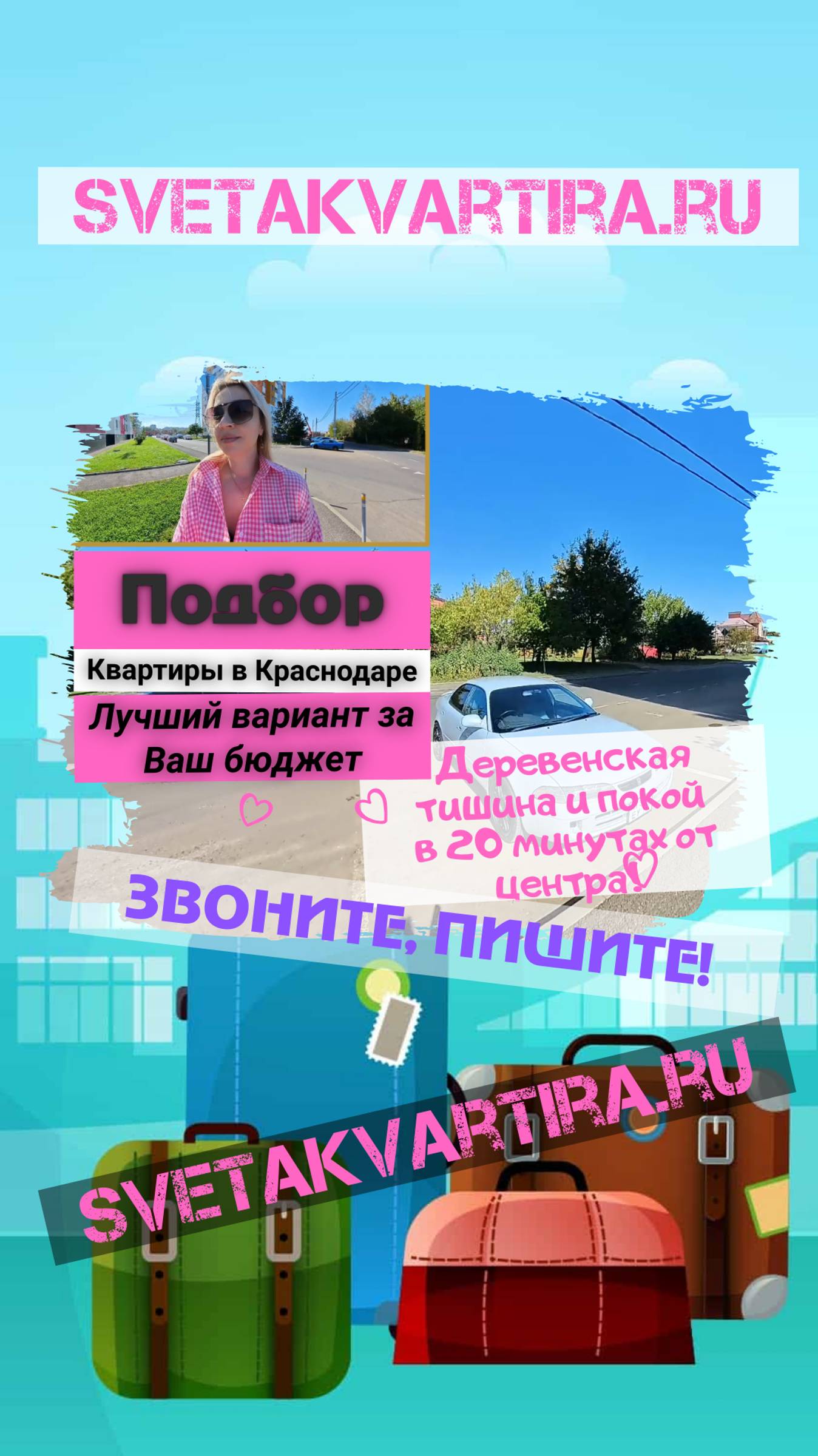 #Краснодар #Риэлтор #SvetaKvartira.RU смотреть онлайн