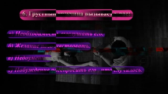 Тест. Какой мужчина вам нужен? смотреть онлайн