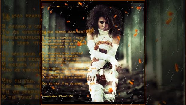 КАК ТЫ ТАМ БЕЗ МЕНЯ ? смотреть онлайн