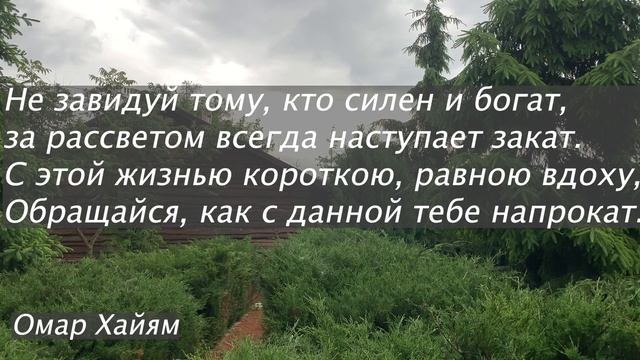 Омар Хаям - Мудрости жизни! Самые гениальные цитаты, которые перевернут ваше понимание мира смотреть онлайн