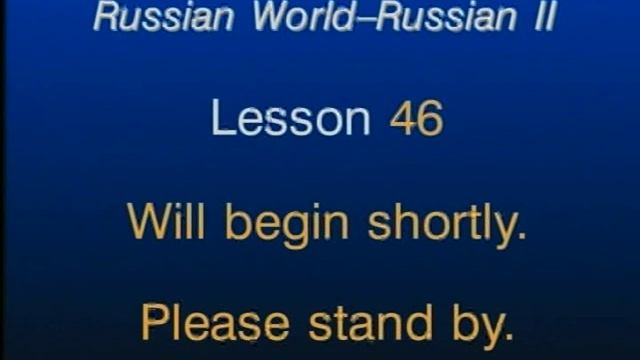 Russian World 2 - Lesson 44