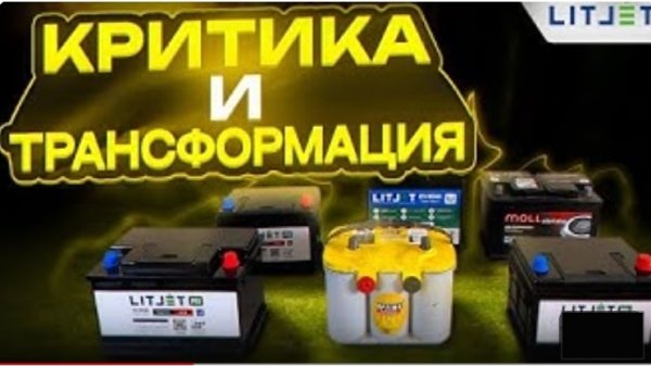 LITJET Трансформация꞉ Критика блогеров заставляет меняться