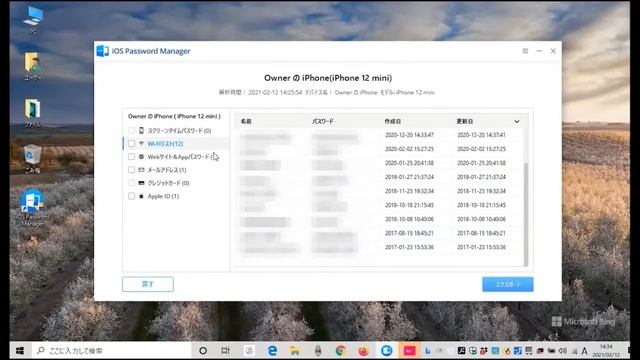 PassFab IOS Password Managerの使い方【iphone、iPad Wi-Fiパスワードなどを確認】