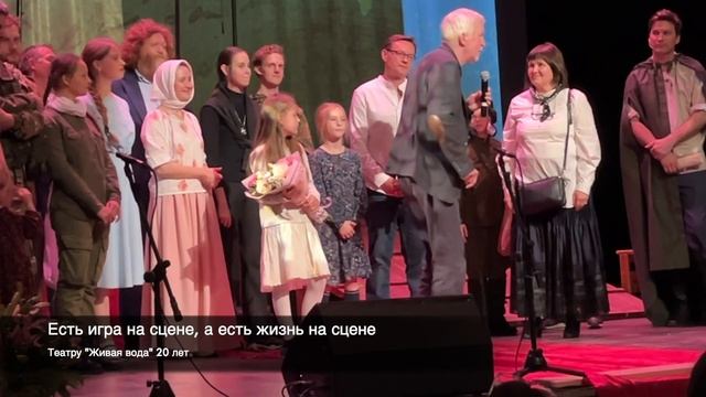 24.09.2023 Театру Живая вода 20 лет. Поздравляем!!! (Переправа ТВ) смотреть онлайн