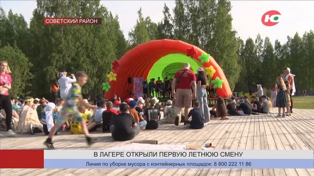 В «Окунёвских зорях» открыли первую смену смотреть онлайн