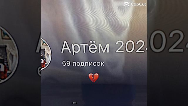 для артема 2024 смотреть онлайн