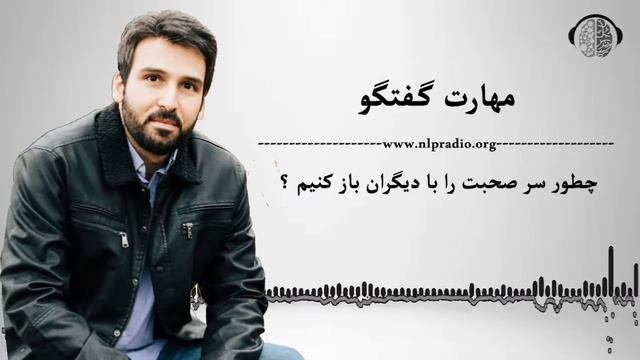 مهارت صحبت کردن | مهارت گفتگو کردن | مهارت حرف زدن | مهارت باز کردن سر صحبت смотреть онлайн